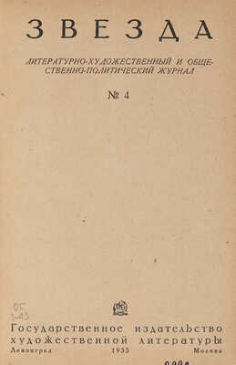 [Мандельштам О. Путешествие в Армению. Первая публ.].Звезда:Литературно-художественный и общественно-политический журнал